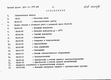 Альбом 5. Сметы (вариант со стоечно-балочным каркасом).