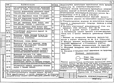  Альбом 4 Архитектурно-строительные чертежи выше отметки 0.000 (АС.1)