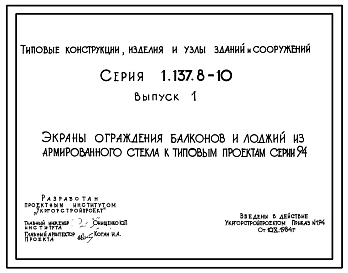 Выпуск 1 Рабочие чертежи