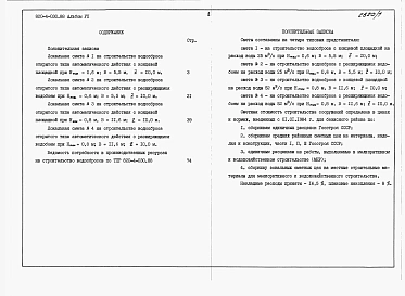 Альбом 7 Сметы.     