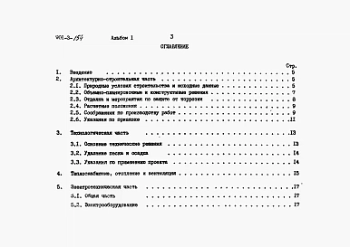 Альбом 1 Пояснительная записка