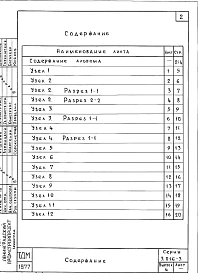 Выпуск 4 Монтажные узлы и стальные изделия. Рабочие чертежи 