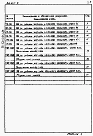 Альбом 9 Ведомости потребности в материалах.          	           