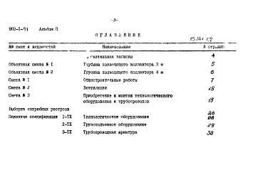 Альбом 2 Сметы. Заказные спецификации