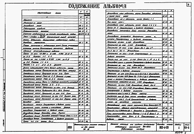 Альбом 1 Архитектурно-строительная часть, при глубине заложения подводящего коллектора 4 м