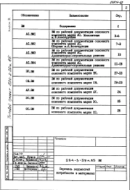 Альбом 9 Ведомости потребности в материалах     