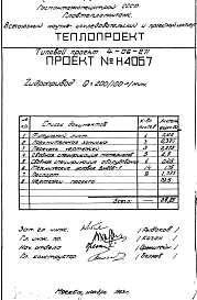 Альбом 9 Гидропривод Q=200/100 л/мин. (Н4067)