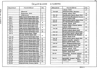 Альбом 5 Нетиповые технологические конструкции