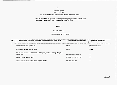 Альбом 5 Спецификации оборудования