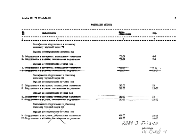 Альбом 8 Спецификации оборудования
