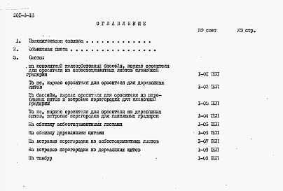 Альбом 6 Сметы