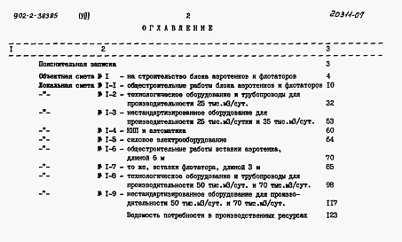 Альбом 7 Сметы     