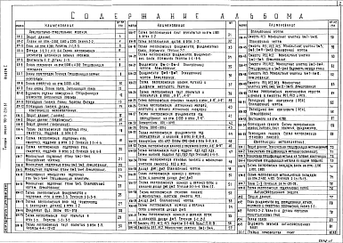 Альбом 1 Архитектурно-строительные чертежи. Конструкции железобетонные и металлические. Антикоррозионная защита (из типового проекта 901-3-231.87)