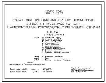 Типовой проект 709-4-12.89 Склад для хранения материально-технических ценностей вместимостью 750 т. Размеры здания - 24x60 м. Расчетная температура: -20, -30, -40°С. Стены – кирпичные. Покрытие - железобетонные плиты по железобетонным балкам