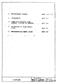 Часть 5 Раздел 3-А Пожарная сигнализация