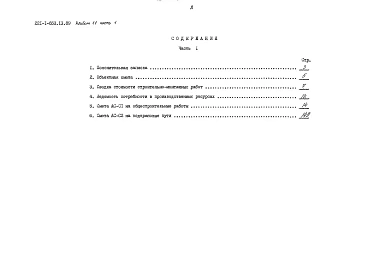 Альбом 2 Конструктивные решения выше отм. 0.000