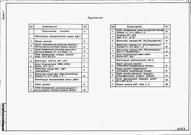 Альбом 7 Камеры типа 4. Конструкции железобетонные. Вариант в сборном керамзитобетоне. Конструкции железобетонные. Вариант в монолитном керамзитобетоне. Конструкции металлические