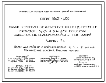 Выпуск 1 Технические условия. Рабочие чертежи