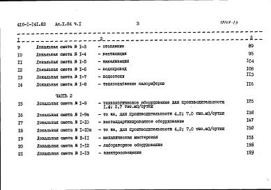 Альбом 10 Часть 1. Сметы