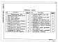 Альбом 3.1 Водоподготовительная установка. Тепломеханическая часть. Узел сбора конденсата