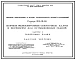 Выпуск 1 Обвязочные балки. Рабочие чертежи