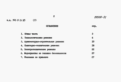 Альбом 1 Пояснительная записка     