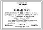 Типовой проект 901-3-10/70 Хлораторная производительностью 100 кг хлора в час, совмещенная с расходным складом хлора для водопровода и канализации. Емкость склада 42,0 т.