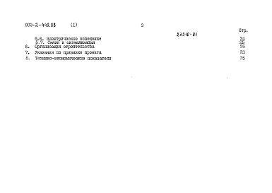 Альбом 1 Пояснительная записка ( из тп 902-2-449.88)     