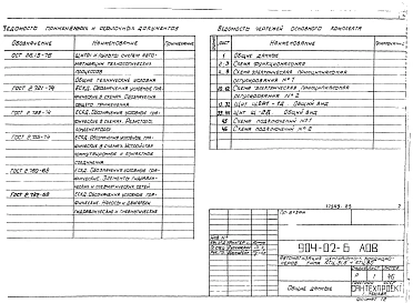 Альбом 11 Кондиционер с рециркуляцией, воздухонагревателем первого подогрева и тремя доводчиками. Часть 1. Электрическая схема регулирования