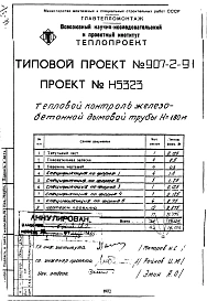 Альбом 4 Рабочие чертежи теплового контроля (Н5323)