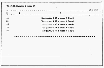 Альбом 10 Части 1,2,3,4,5  Известковый цех. Сметы.