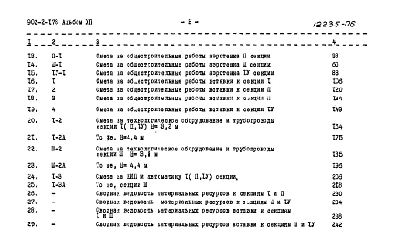 Альбом 12 Сметы