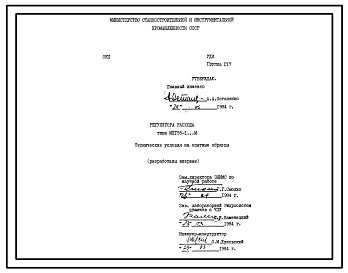 Шифр МПГ55-1…М Регулятор расхода типа МПГ55-1…М