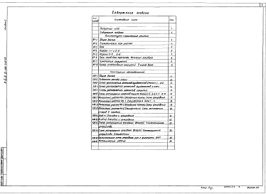 Альбом 2 Архитектурные решения. Конструкции железобетонные