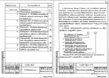 Выпуск 2 Арматурные и закладные изделия. Рабочие чертежи.
