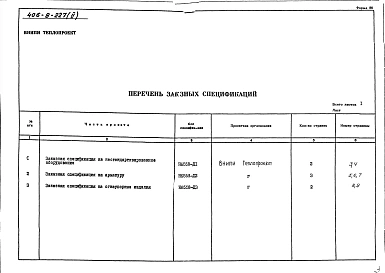 Альбом 2 Заказные спецификации Н6658