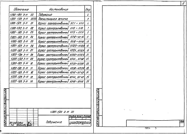 Выпуск 3-11 Ригели высотой 600 мм пролетом 3,0; 6,0 и 9,0 м для опирания ребристых плит перекрытия и плит типа "ТТ". Пространственные каркасы