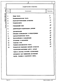 Альбом 0 Пояснительная записка.