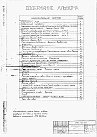 Альбом 3 Технологическое оборудование и оснастка.  