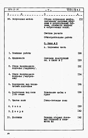 Альбом 6 Сметы. Книга 1