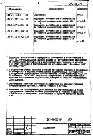 Альбом 3 Ведомости потребности в материалах