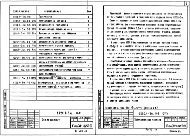 Выпуск 0-0 Общие указания. Состав серии. Номенклатура изделий 