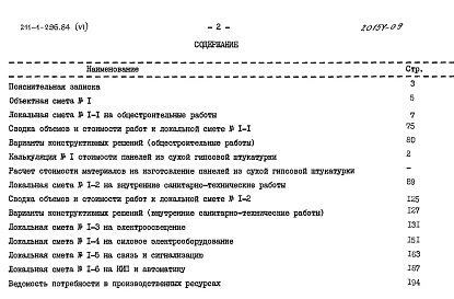 Альбом 6 Сметы