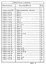 Выпуск 6 Монтажные узлы силосных сооружений. Рабочие чертежи