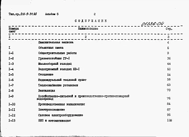 Альбом 5 Сметы