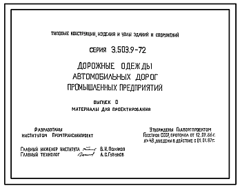 Выпуск 0 Материалы для проектирования