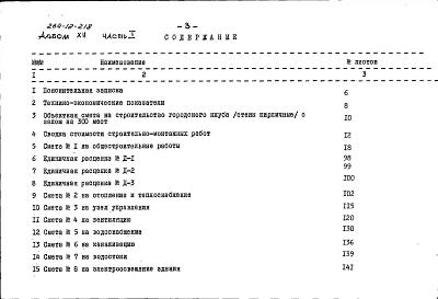 Альбом 12 Сметы. Часть 1