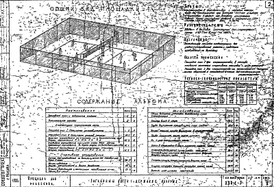 Альбом 1 Архитектурно-строительная часть, оборудование