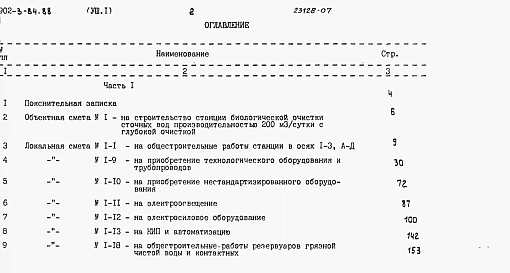 Альбом 8-1 Сметы Часть 1