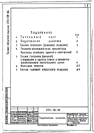 Альбом 1 Примерное решение схемы генплана